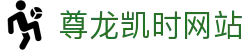 尊龙凯时网站|尊龙d88论坛 - (中国)九江尊龙凯时网站咨询有限公司欢迎您